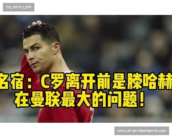 曝滕哈赫已明确告知曼联 C罗应尽快离队不宜留队 曝滕哈赫已明确告知曼联 C罗应尽快离队不宜留队